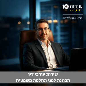 שירות עורכי דין